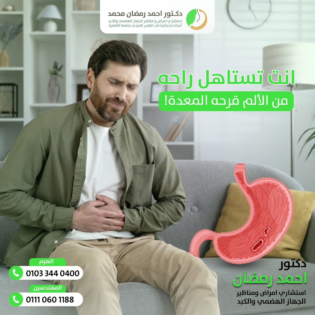 Dr. Ahmed Ramadan, Gastroenterology & endoscopy