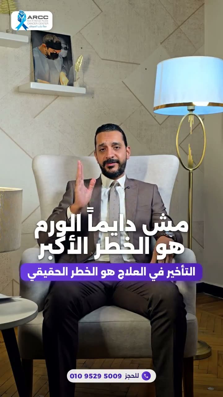 ARCC — Dr. Abdelwahab Raafat, Surgical oncology cancer center