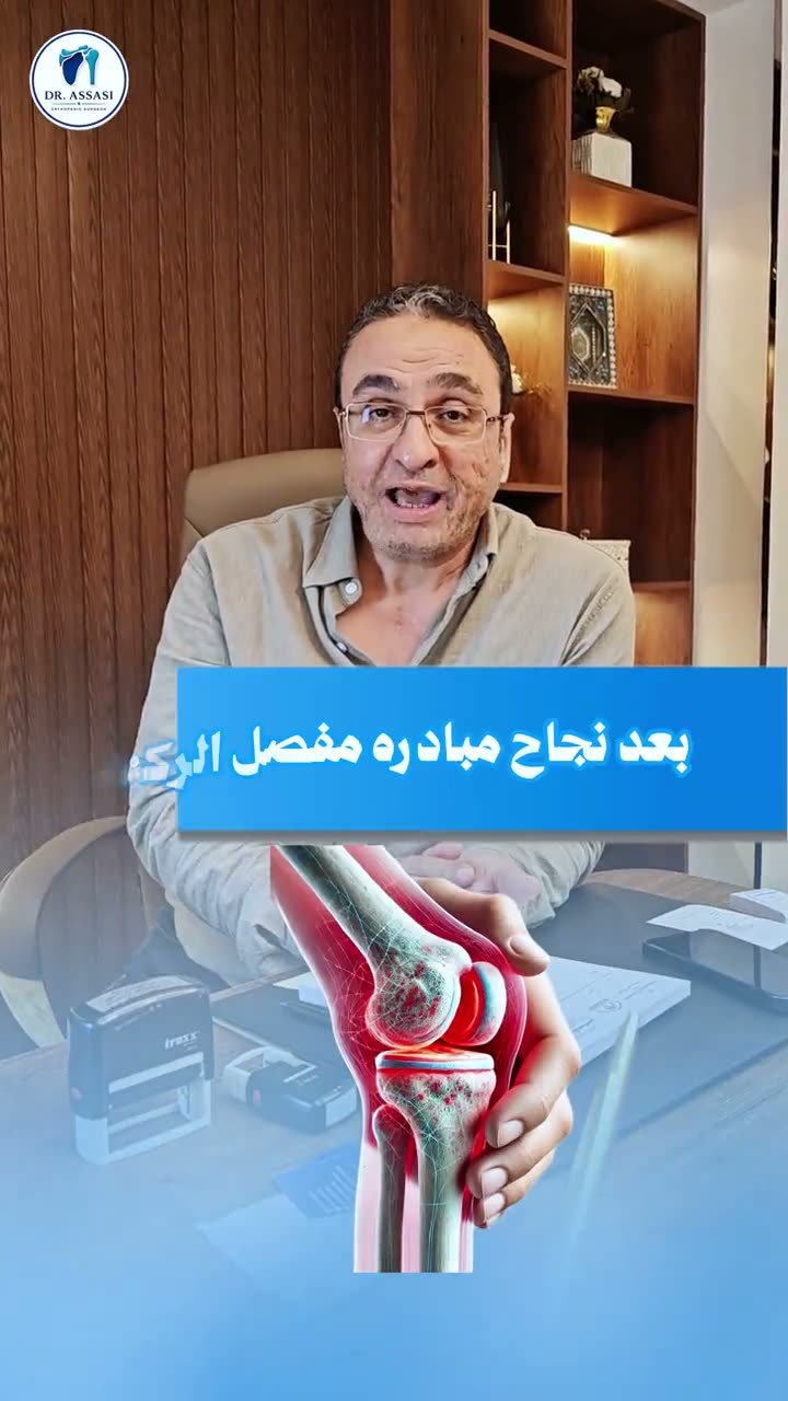 Prof. Dr. Mohamed El Assasi, Shoulder surgery & replacement